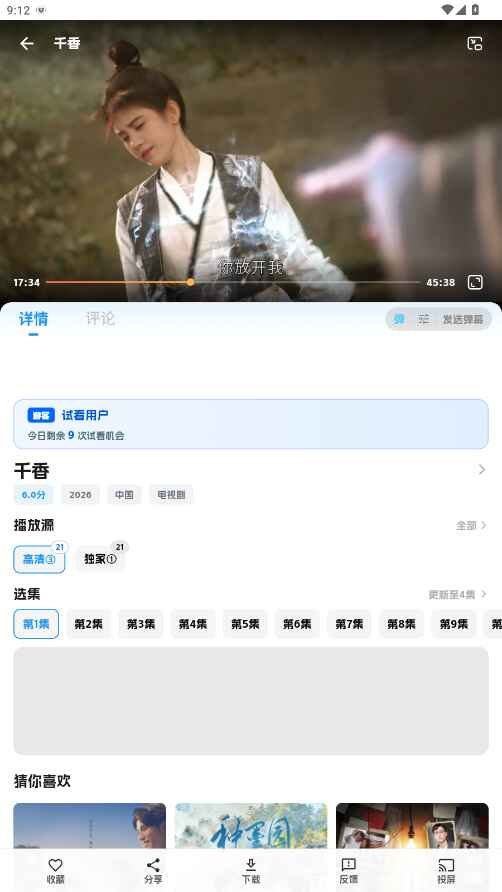 小宝追剧手机版预览图