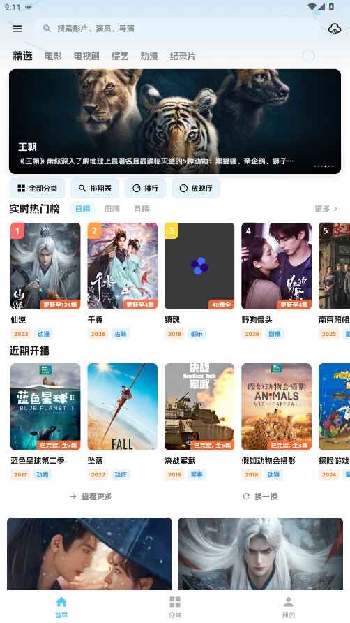 小宝追剧手机版预览图