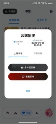 摸鱼听书FM最新版本预览图