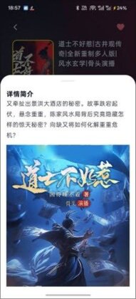 摸鱼听书FM最新版本预览图