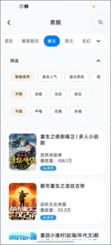 摸鱼听书FM最新版本预览图
