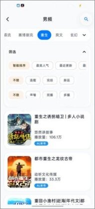 摸鱼听书FM最新版本预览图