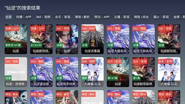 稀饭追剧TV版预览图