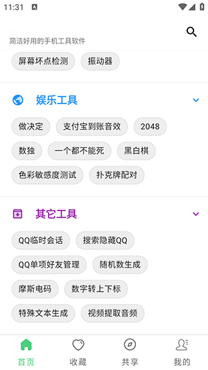 随手工具合集app官方版预览图