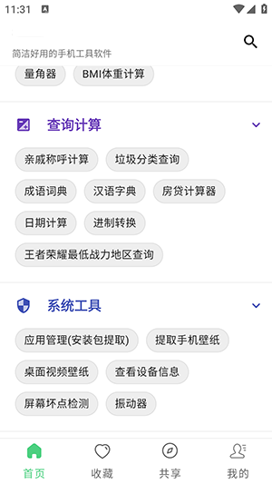 随手工具合集app官方版预览图