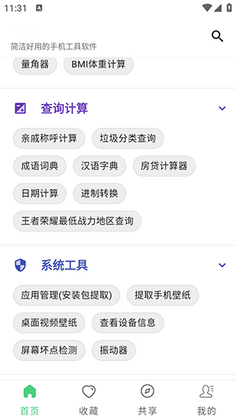 随手工具合集app官方版预览图