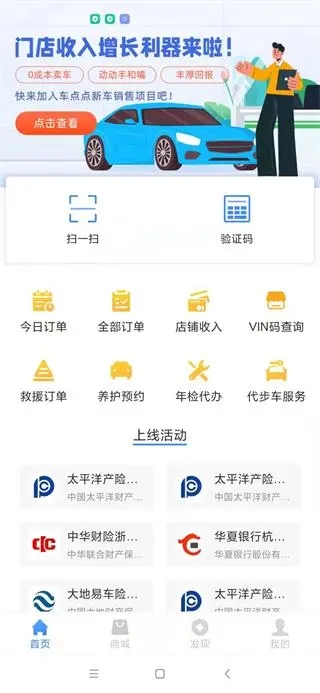 车点点商户版最新版本预览图