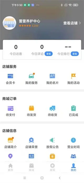 车点点商户版最新版本预览图
