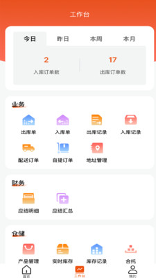 数创云仓官方版预览图