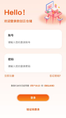 数创云仓官方版预览图