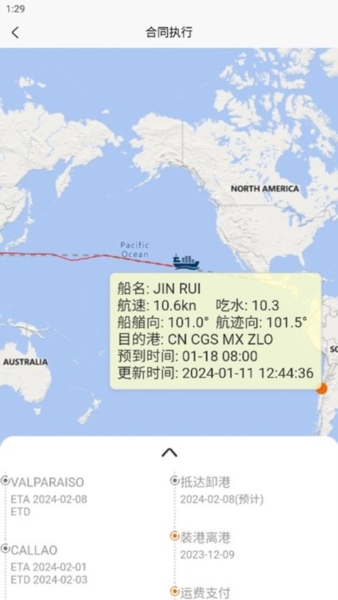 春安航运手机版预览图