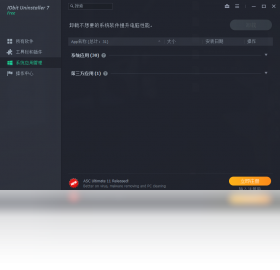 Iobit Uninstaller Pro卸载工具预览图