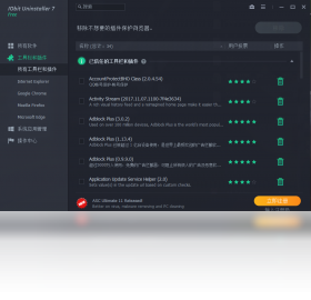Iobit Uninstaller Pro卸载工具预览图