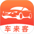 车来客官方版