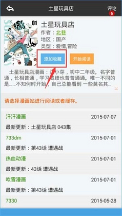 呱呱漫画免费版预览图