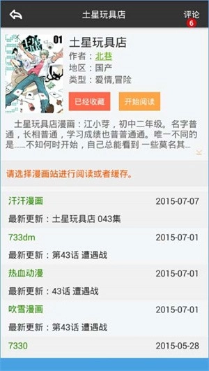 呱呱漫画免费版预览图