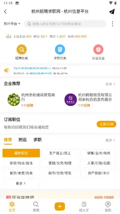 杭州信息平台官方版预览图
