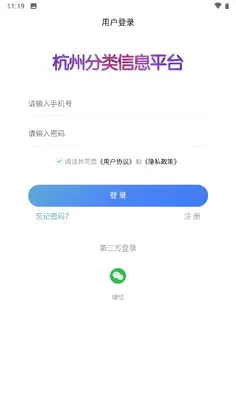 杭州信息平台官方版预览图