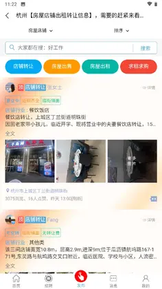 杭州信息平台官方版预览图