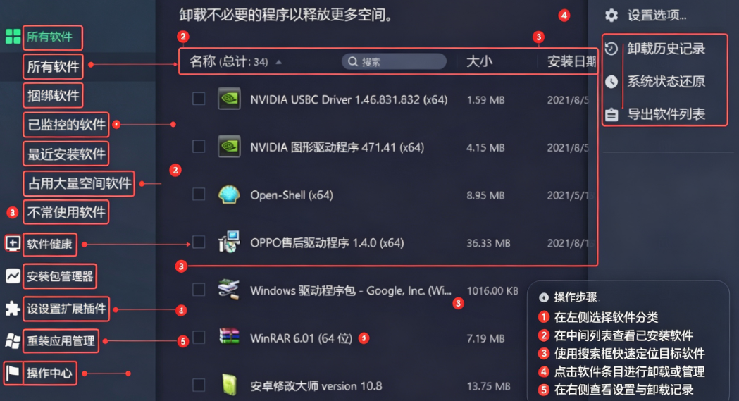 IObit Uninstaller Pro版