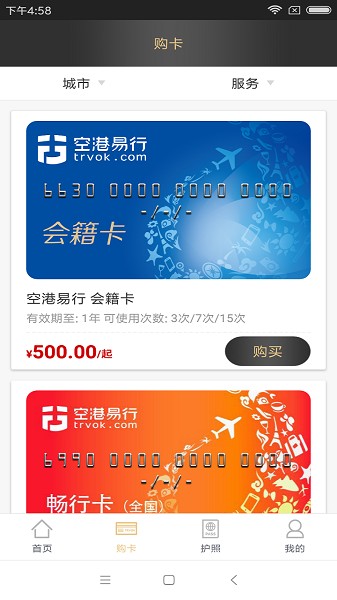 空港易行官方版预览图