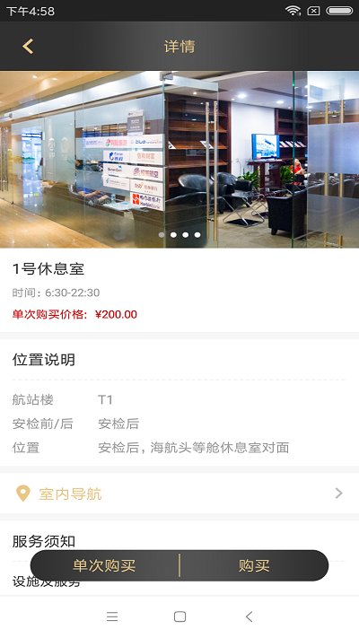 空港易行官方版预览图