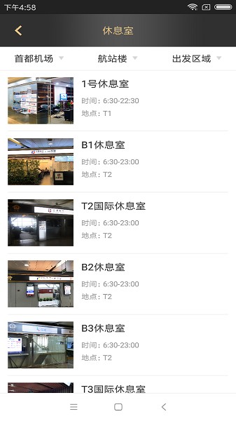 空港易行官方版预览图