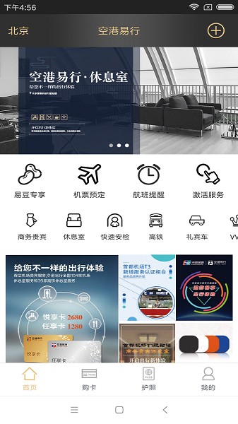 空港易行官方版预览图