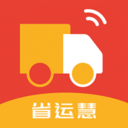 省运慧app
