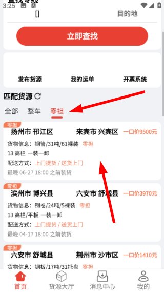 省运慧app预览图