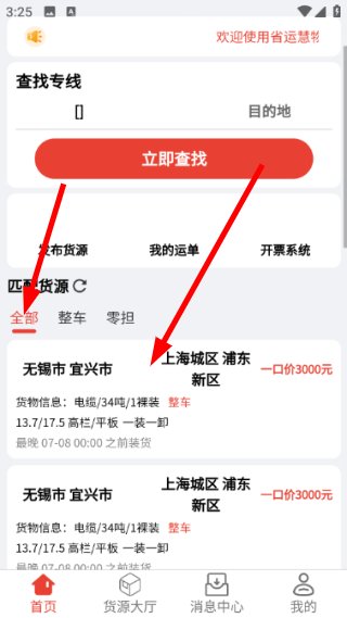 省运慧app预览图