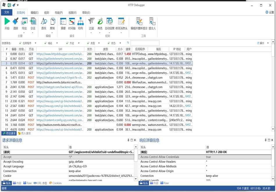 HTTP Debugger Pro抓包工具预览图