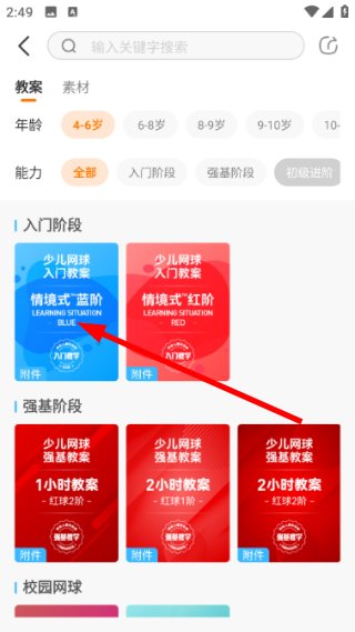 网球班官方正版预览图
