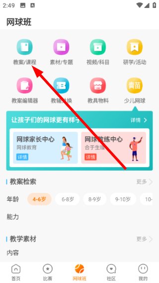 网球班官方正版预览图