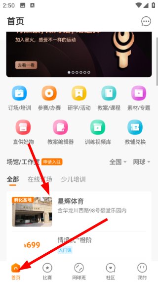 网球班官方正版预览图