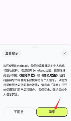EchoRead笔记安卓版预览图