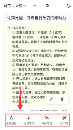 EchoRead笔记安卓版预览图