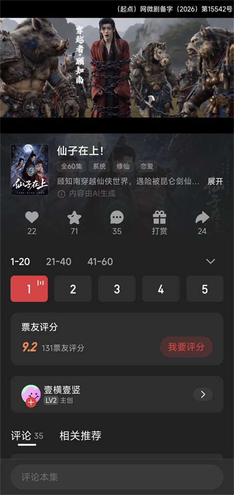 起点剧场官方版预览图