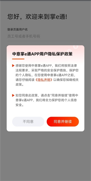 中意掌e通手机版预览图