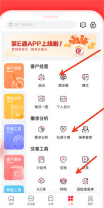 中意掌e通手机版预览图
