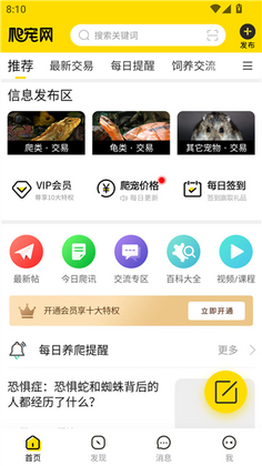 爬宠网最新版本预览图