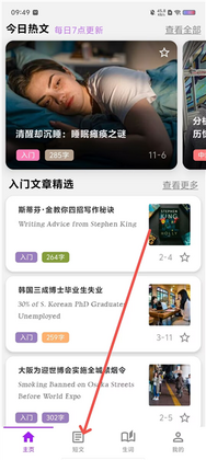 灵狐英语阅读手机版预览图