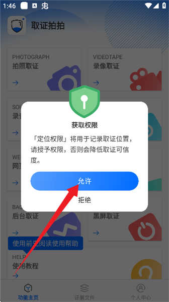 取证拍拍最新版本预览图