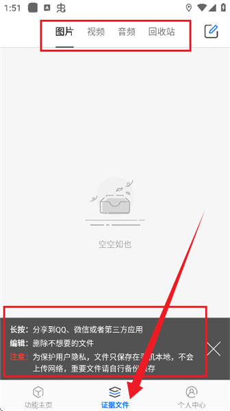 取证拍拍最新版本预览图