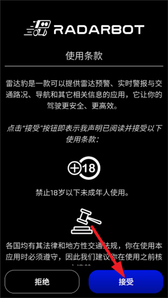 Radarbot最新版本预览图