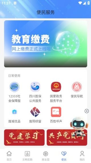 爱旌阳最新版本预览图