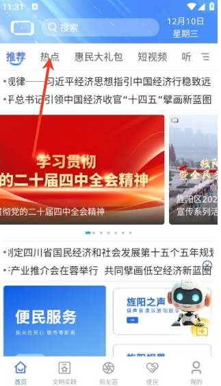 爱旌阳最新版本预览图
