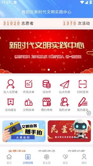 爱旌阳最新版本预览图
