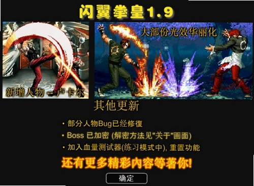 拳皇wingpc版预览图