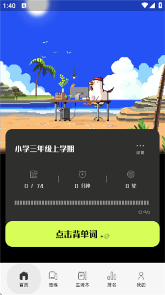干词最新版本预览图